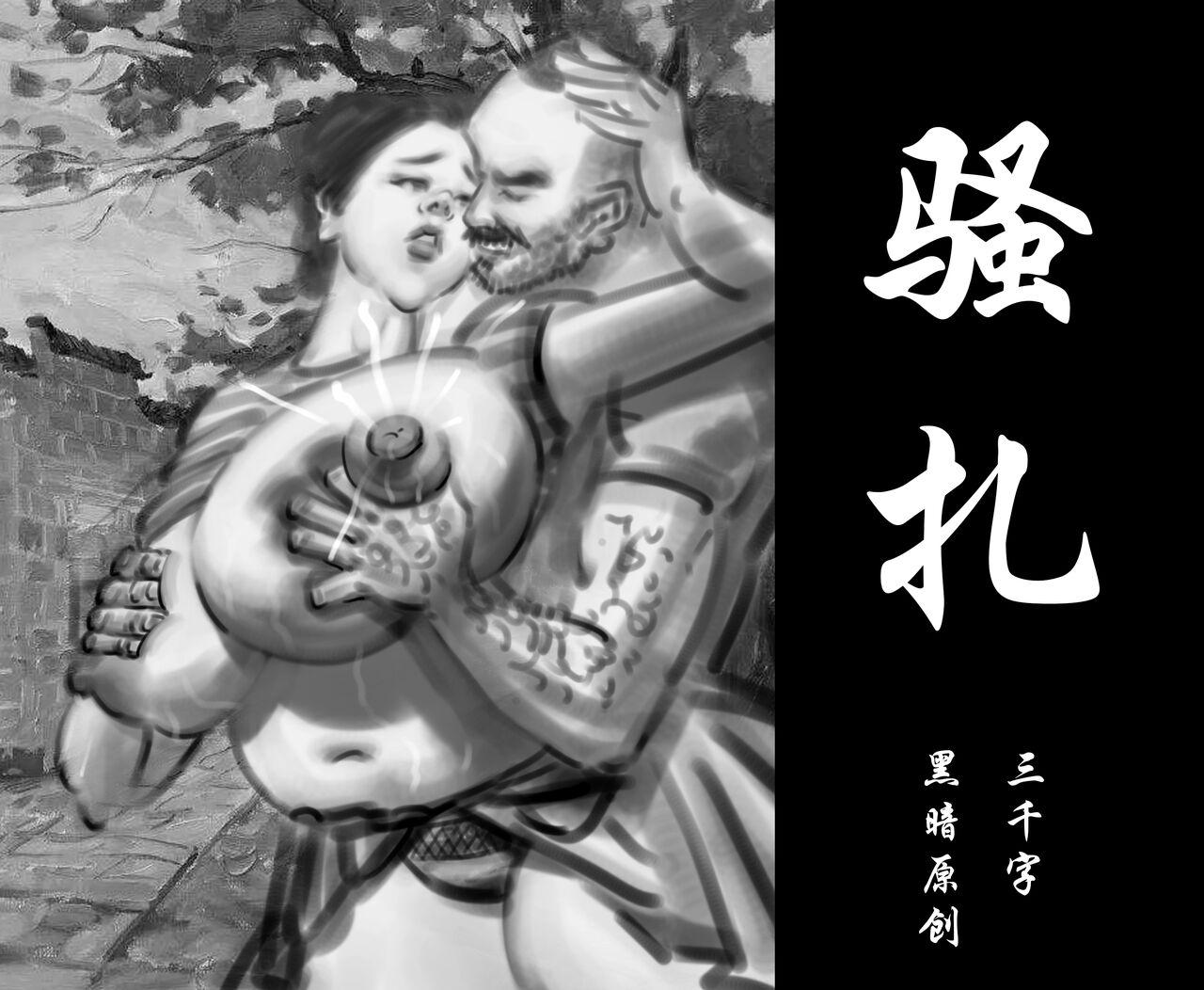 Gay Straight 【骚扎】-黑暗魔巢 Whore - Picture 1