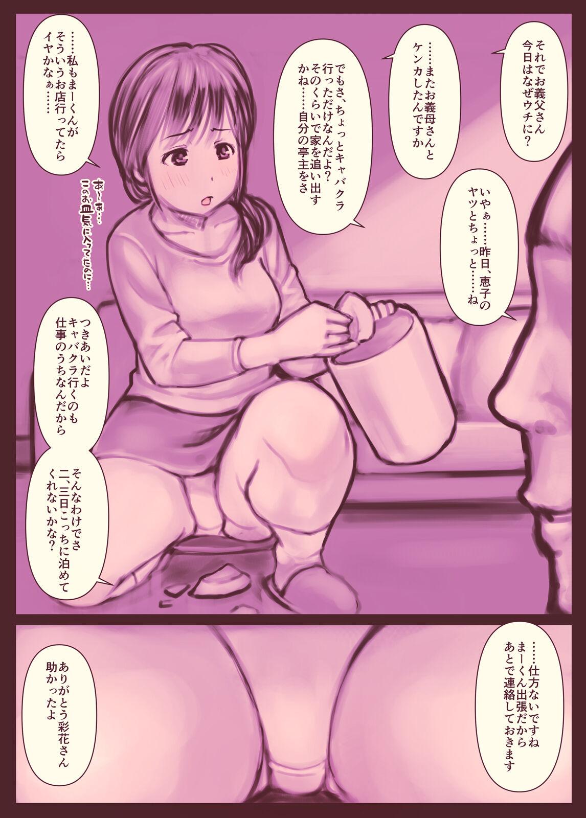 Mistress Otou-san, Yamete kudasai! Barely 18 Porn - Page 6