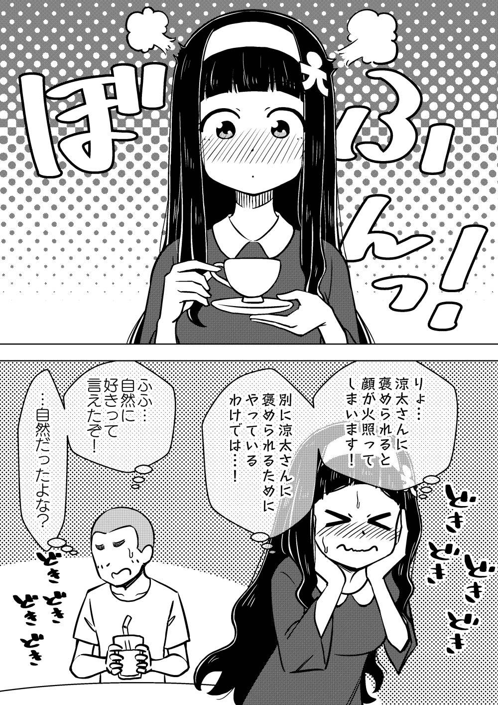 Longhair Possessed Daughter -A Kind-Hearted Inspirational Girl- Raw - Page 10