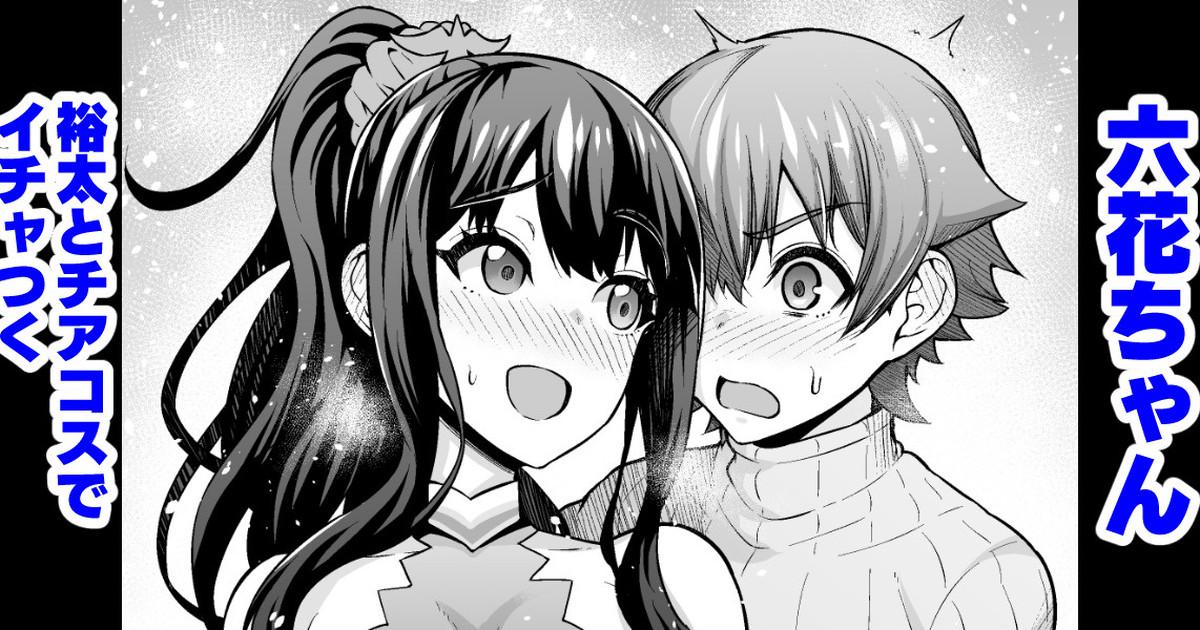 Rikka-chan, Yuuta to Cheer Cos de Icha Tsuku 1