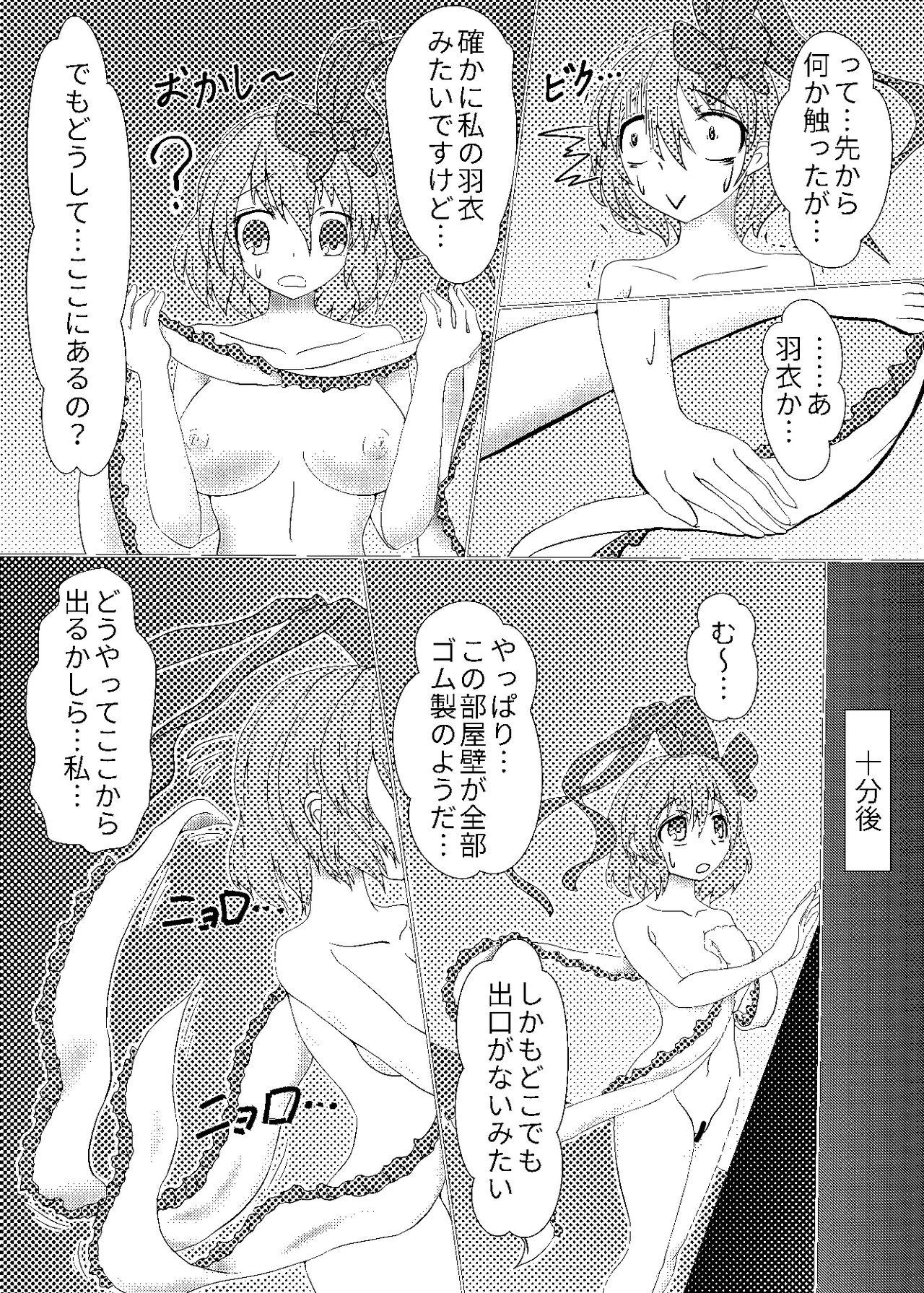 Teens Watashi ha Ui ni Shibarareta - Touhou project Workout - Page 4