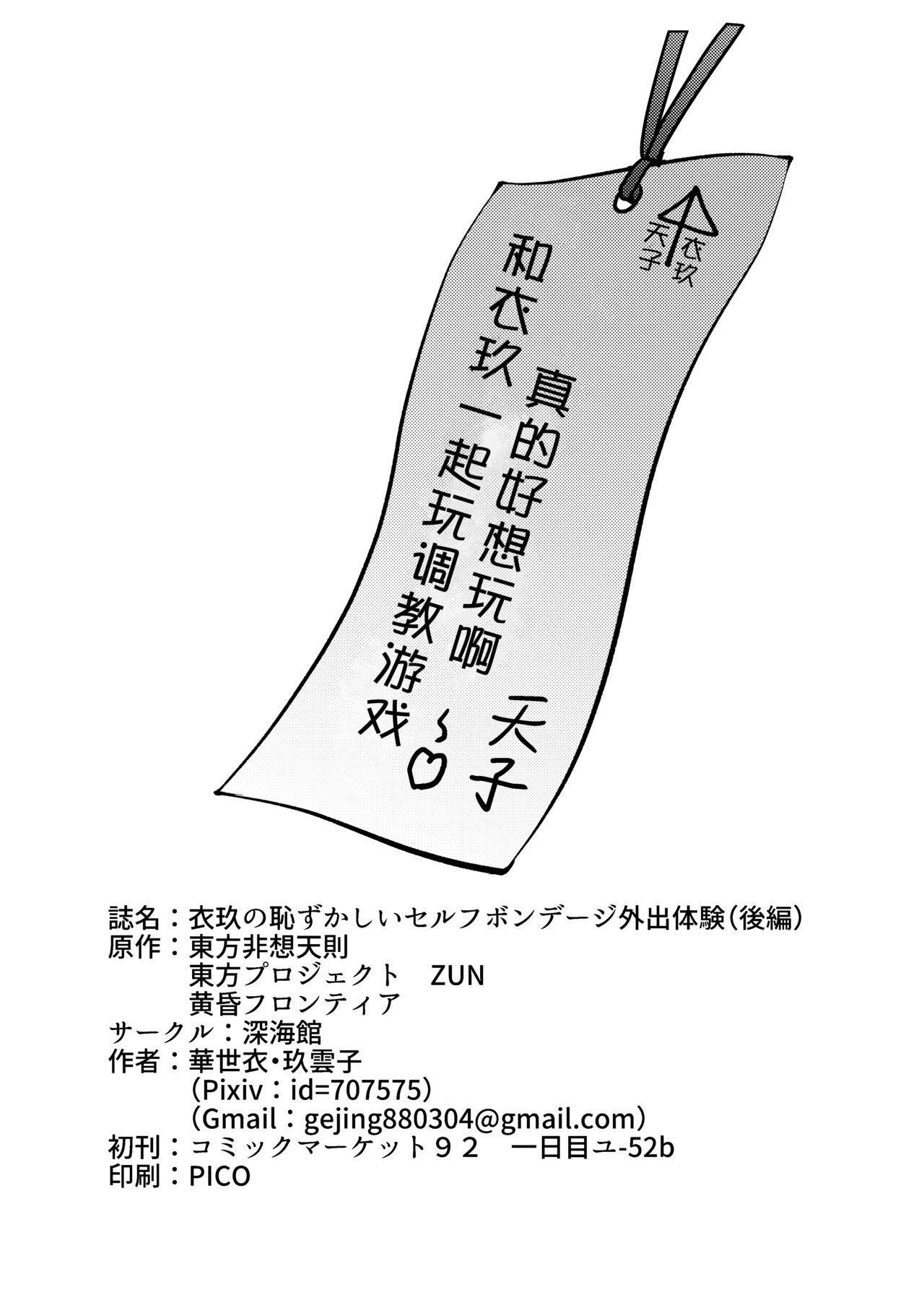 Iku no Hazukashii Self-Bondage Gaishutsu Taiken 19