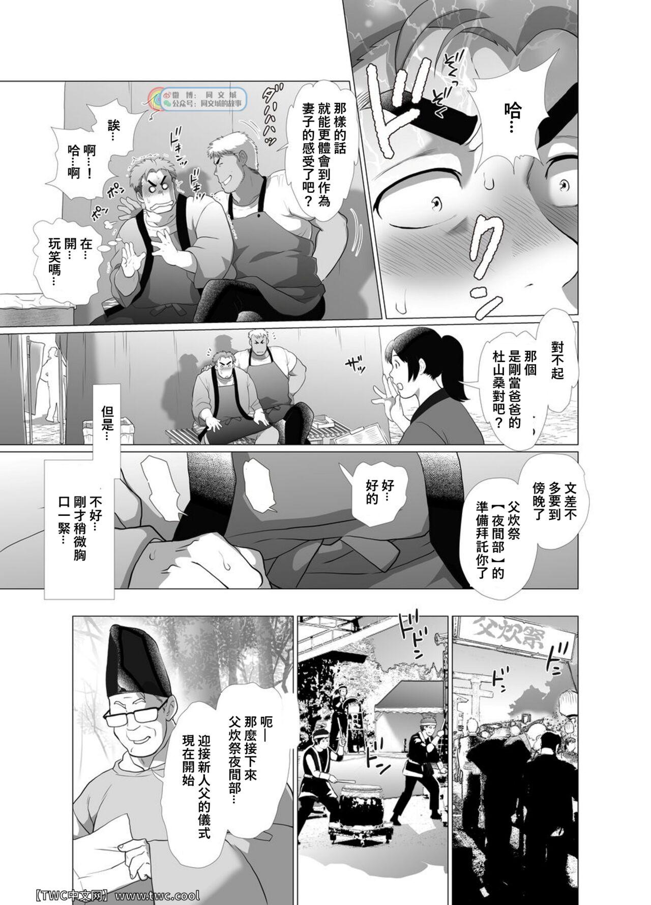 Swinger Chisuisai - Original Bucetuda - Page 10