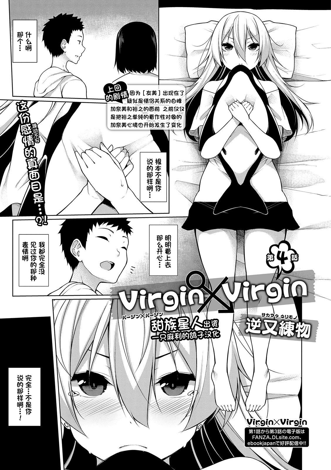 Virgin x Virgin Ch. 4 0