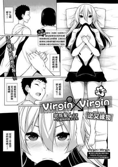 Virgin x Virgin Ch. 4 1