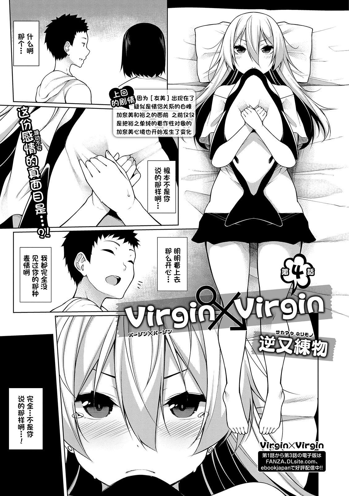 Virgin x Virgin Ch. 4 1