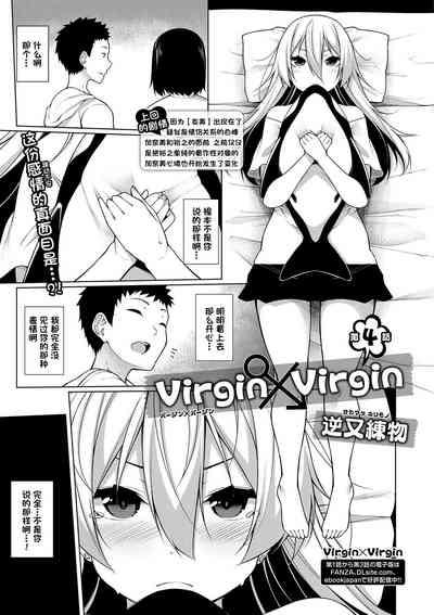 Virgin x Virgin Ch. 4 2