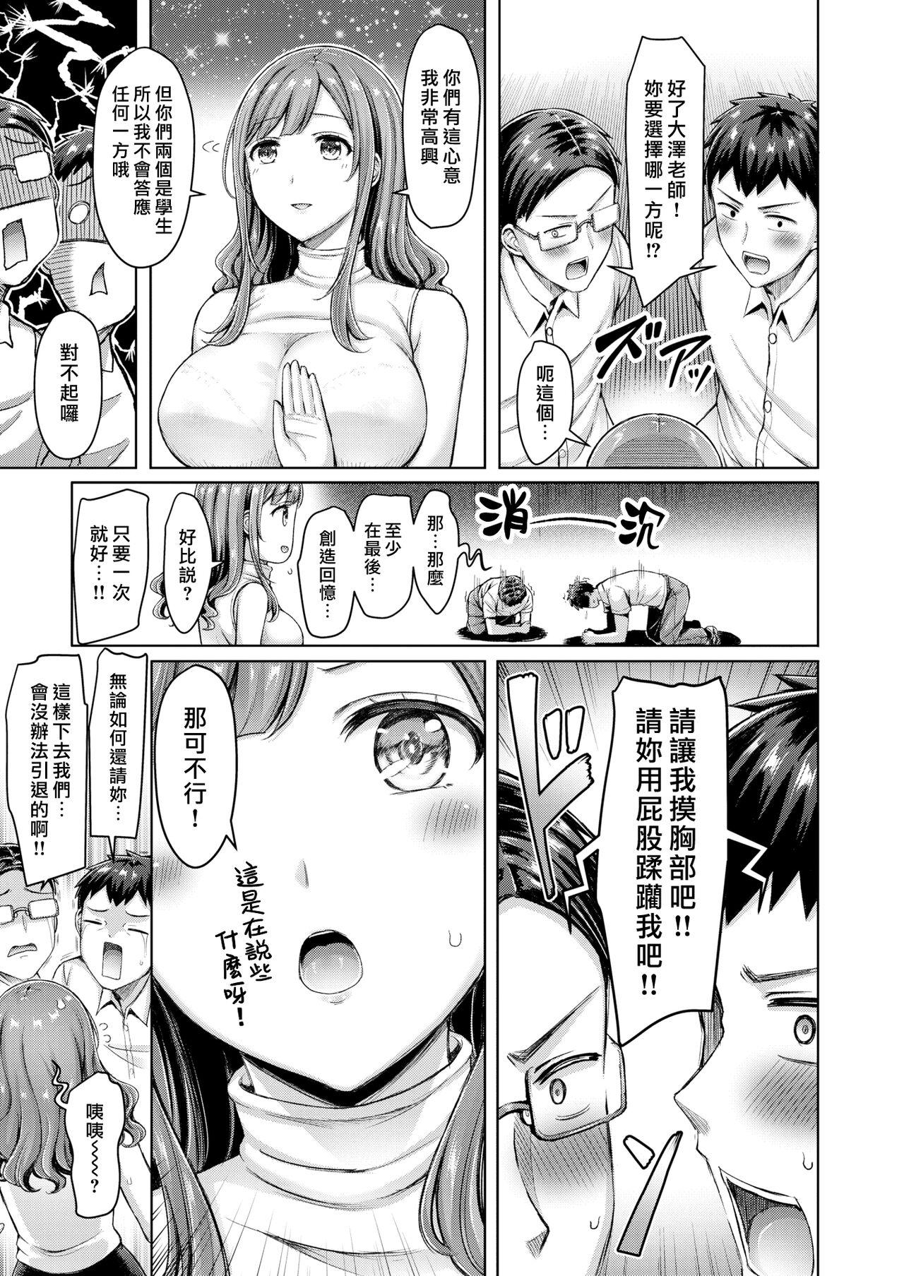 Girl Sucking Dick Aa Seisyun no Double Dribble Bribe - Page 3