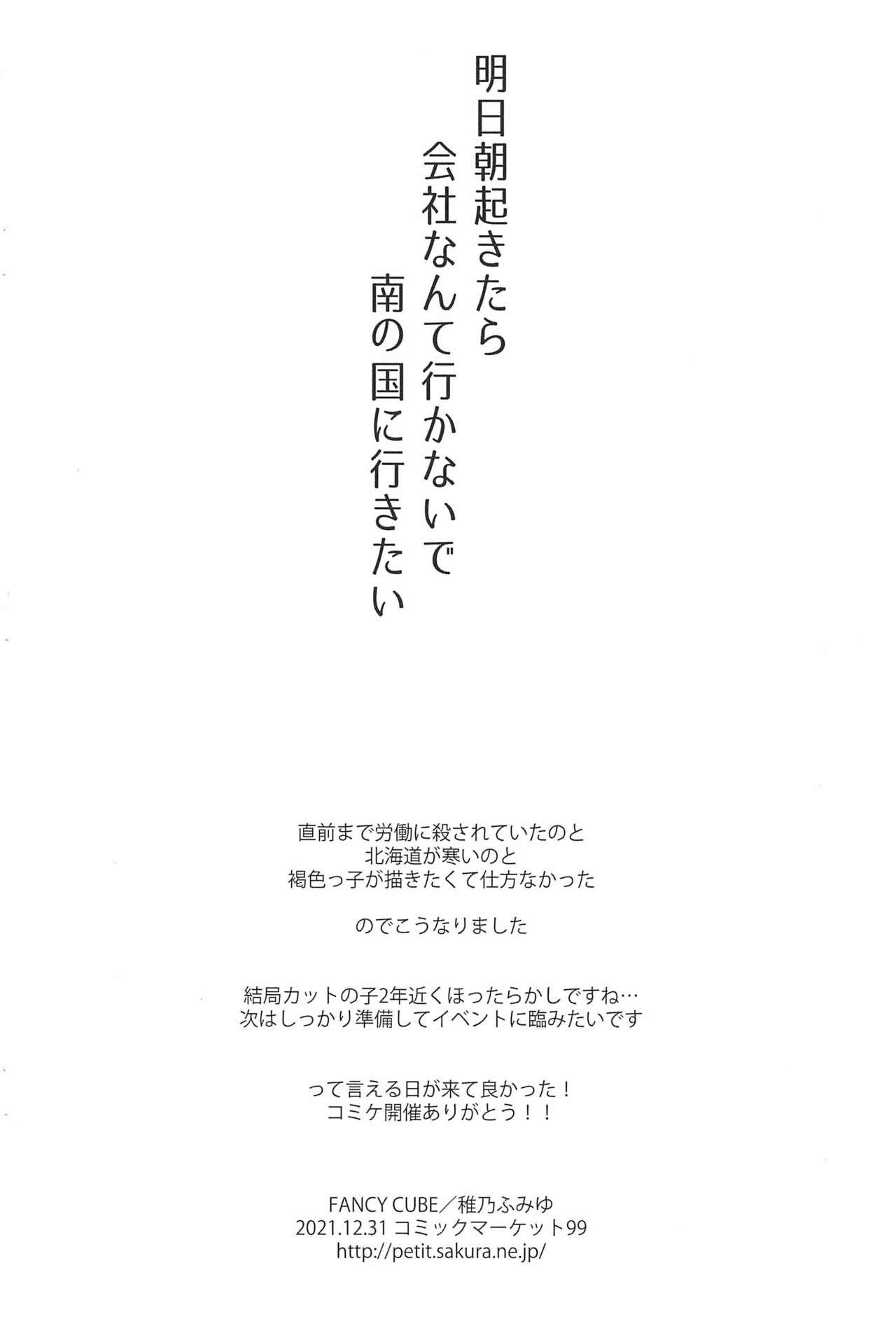 Scene Ashita Asa Okitara Kaisha nante Ikanai de Minami no Kuni ni Ikitai - Original Public Nudity - Page 14