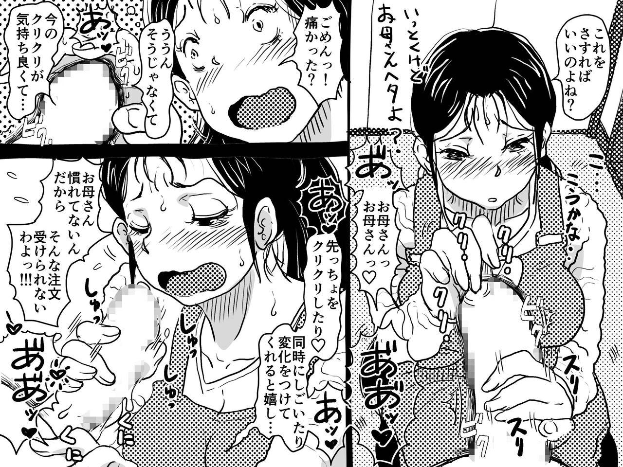 Officesex 「禁断の愛 母子交尾の鎮魂歌」 Verification - Page 11