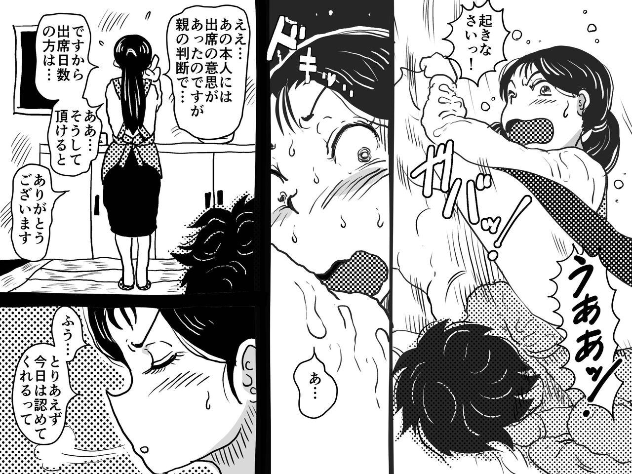 Officesex 「禁断の愛 母子交尾の鎮魂歌」 Verification - Page 3