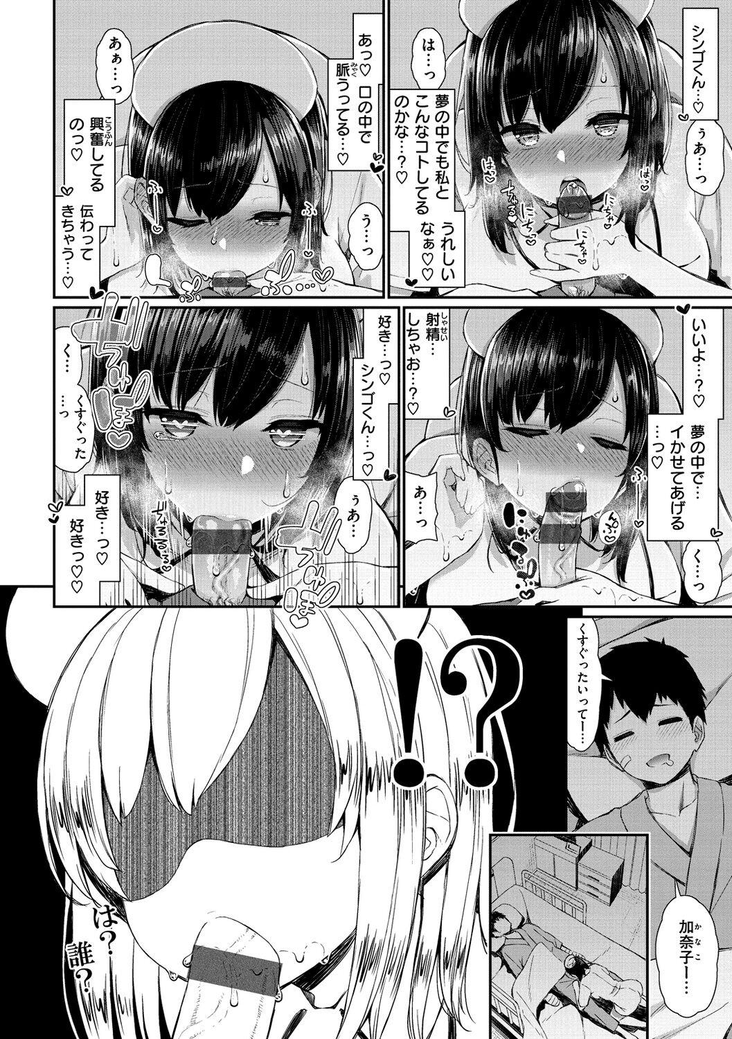 [Izure] Kawaikute Dosukebe na Onee-san to... - Kawaii and Dosukebe Sister. [Digital] 101