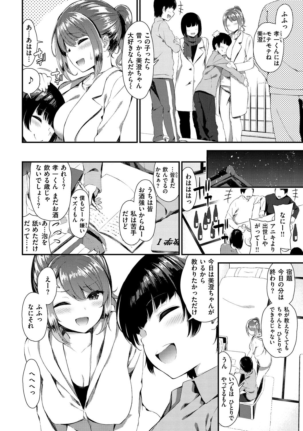 [Izure] Kawaikute Dosukebe na Onee-san to... - Kawaii and Dosukebe Sister. [Digital] 129