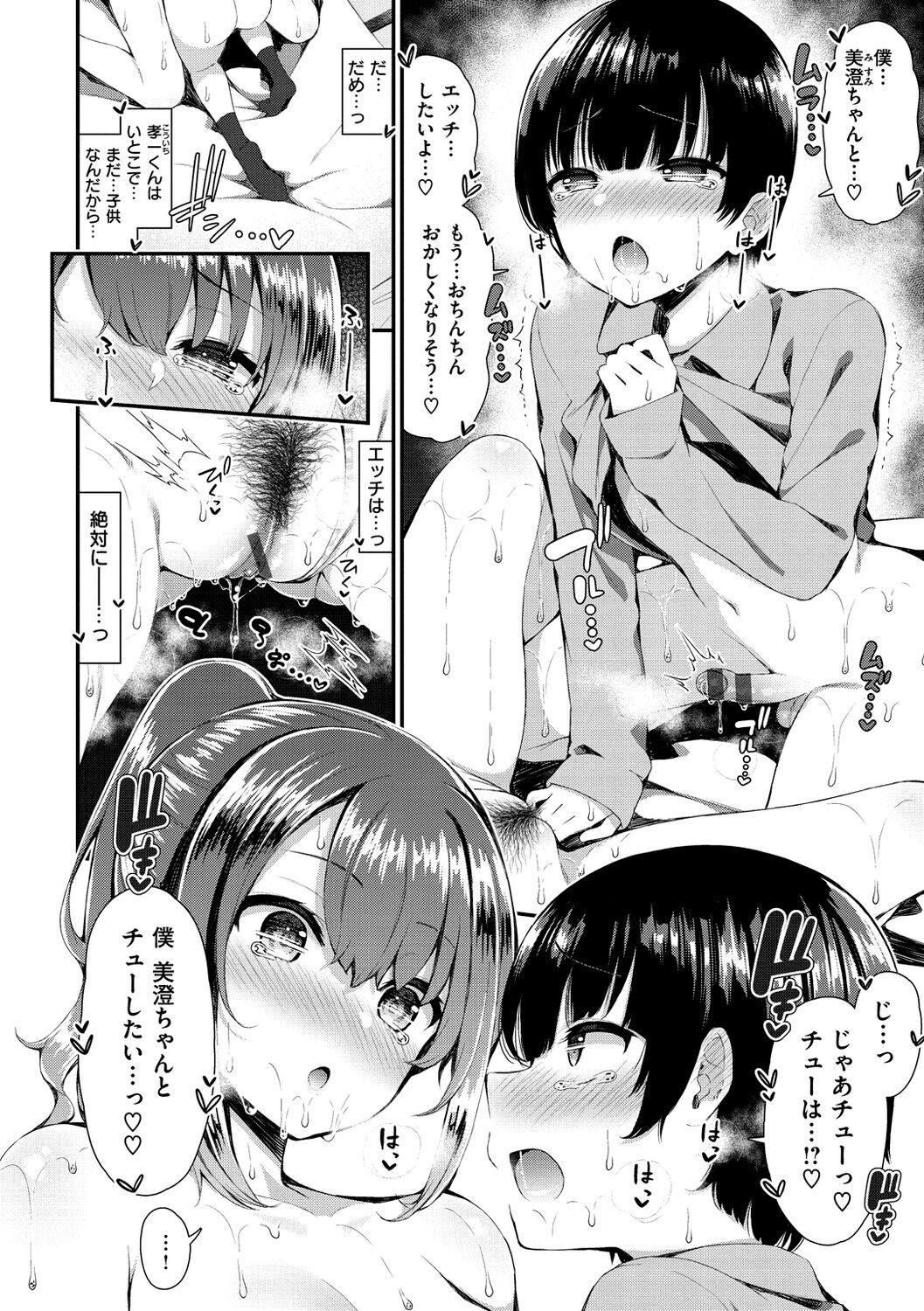 [Izure] Kawaikute Dosukebe na Onee-san to... - Kawaii and Dosukebe Sister. [Digital] 143