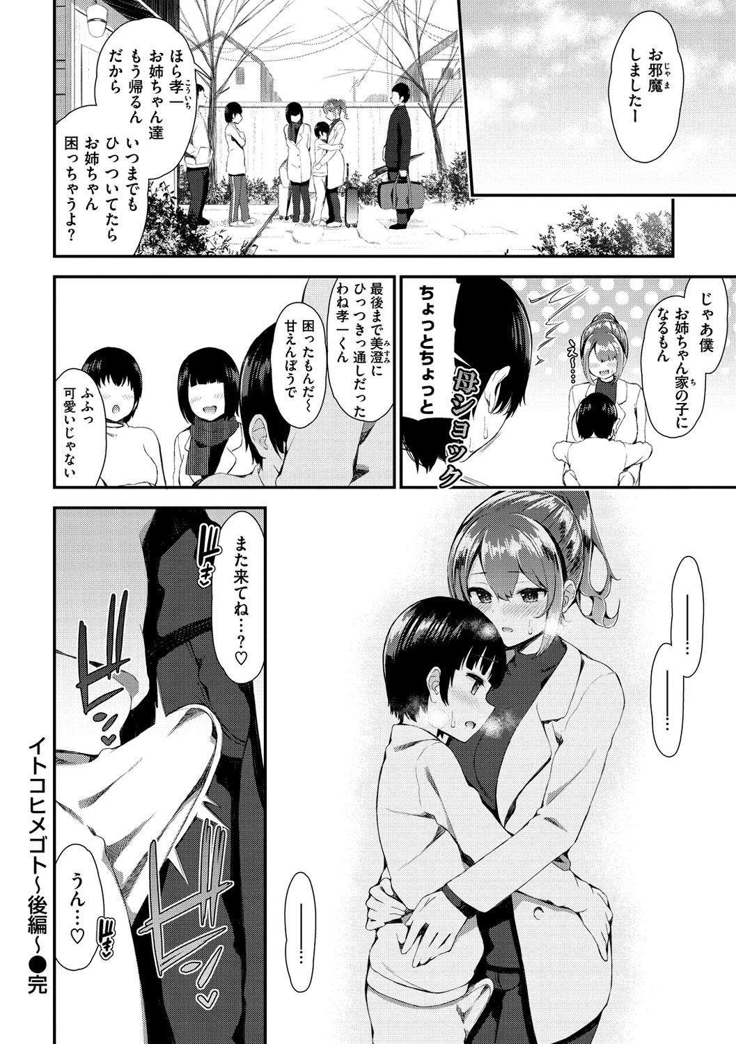 [Izure] Kawaikute Dosukebe na Onee-san to... - Kawaii and Dosukebe Sister. [Digital] 159