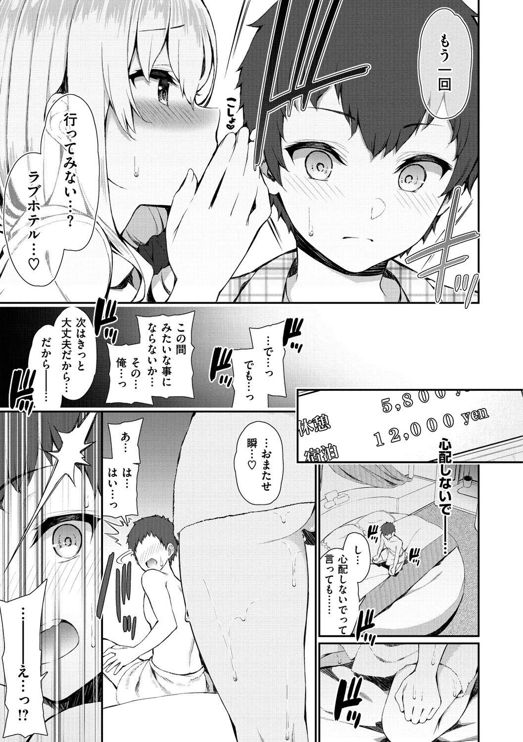 [Izure] Kawaikute Dosukebe na Onee-san to... - Kawaii and Dosukebe Sister. [Digital] 164
