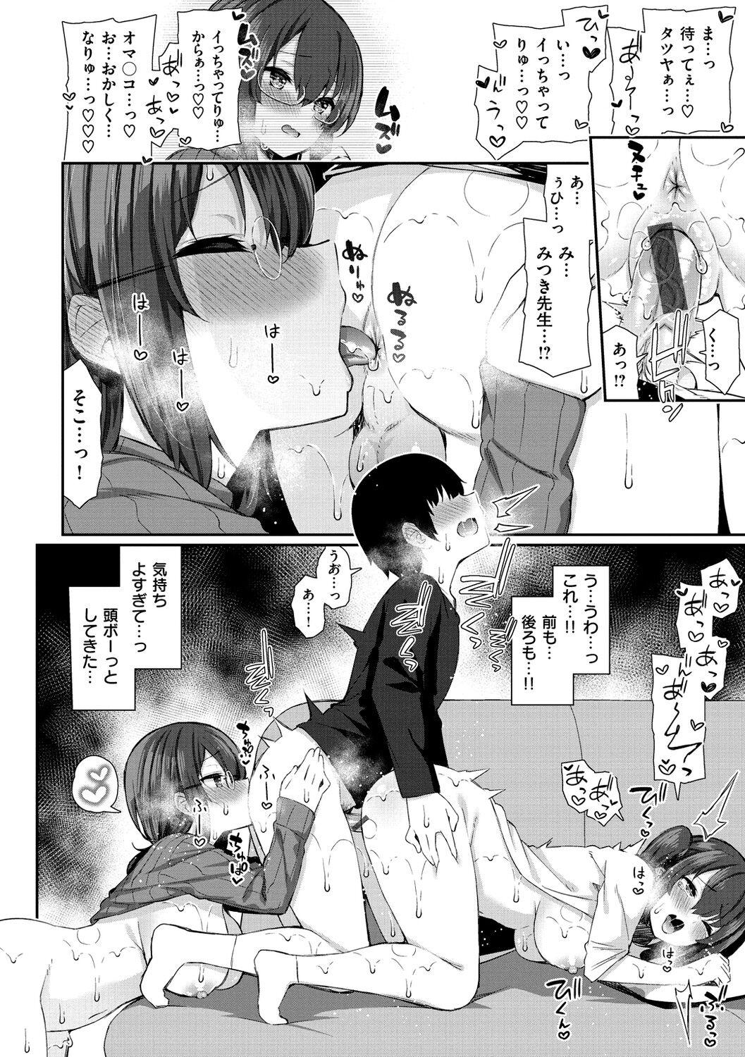 [Izure] Kawaikute Dosukebe na Onee-san to... - Kawaii and Dosukebe Sister. [Digital] 17