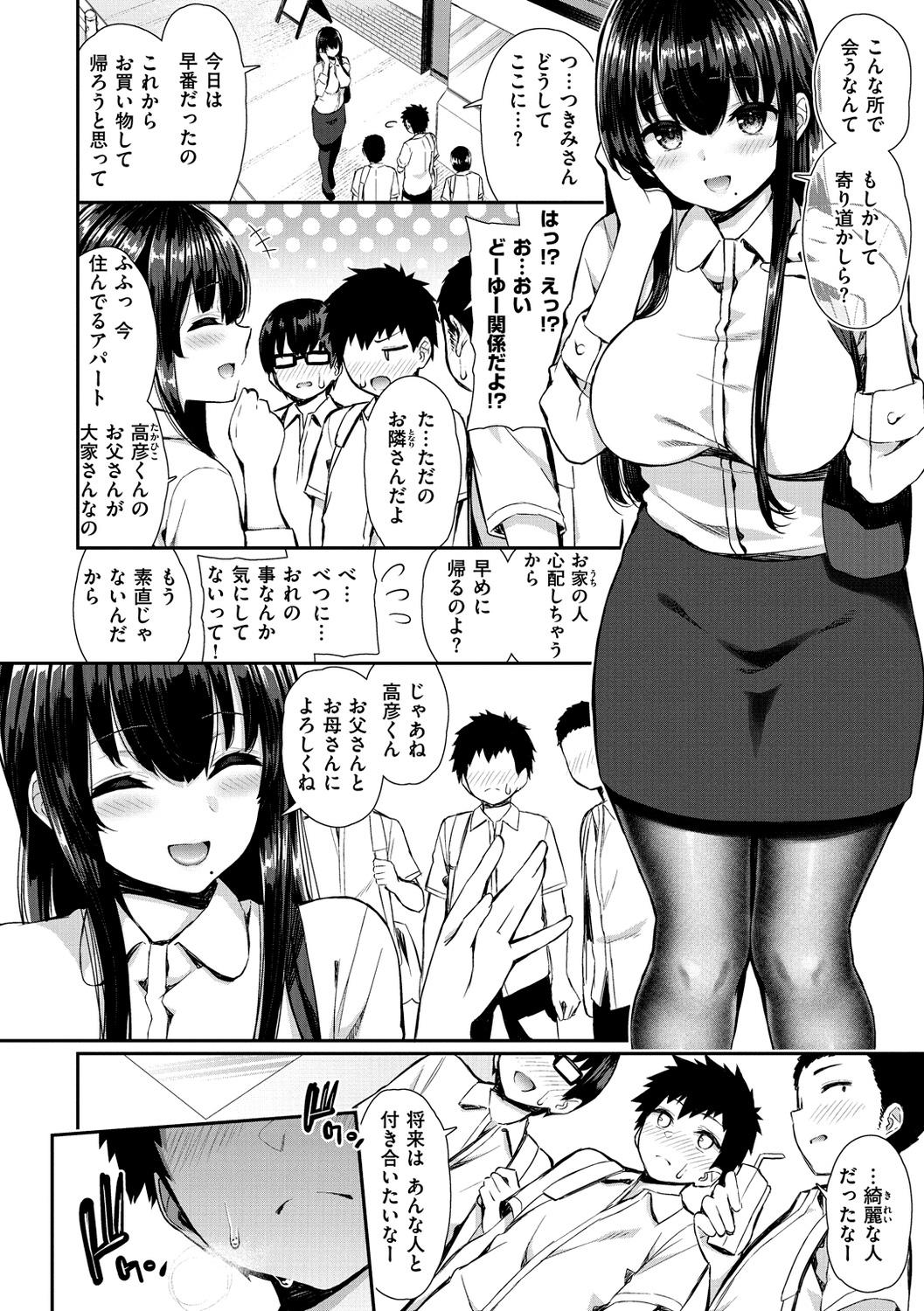 [Izure] Kawaikute Dosukebe na Onee-san to... - Kawaii and Dosukebe Sister. [Digital] 37