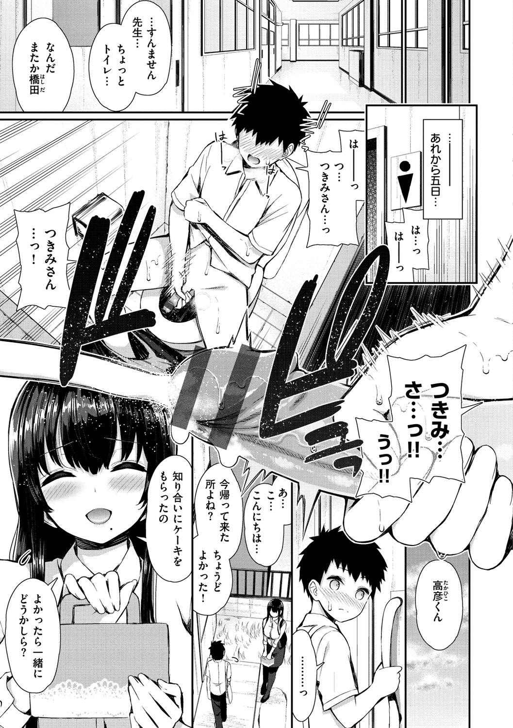 [Izure] Kawaikute Dosukebe na Onee-san to... - Kawaii and Dosukebe Sister. [Digital] 46