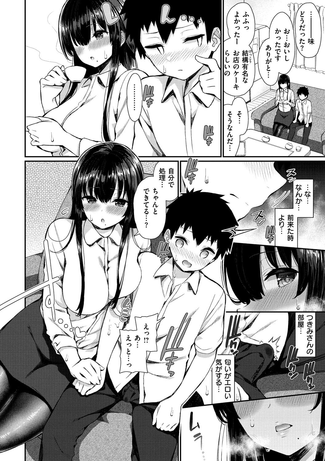 [Izure] Kawaikute Dosukebe na Onee-san to... - Kawaii and Dosukebe Sister. [Digital] 47