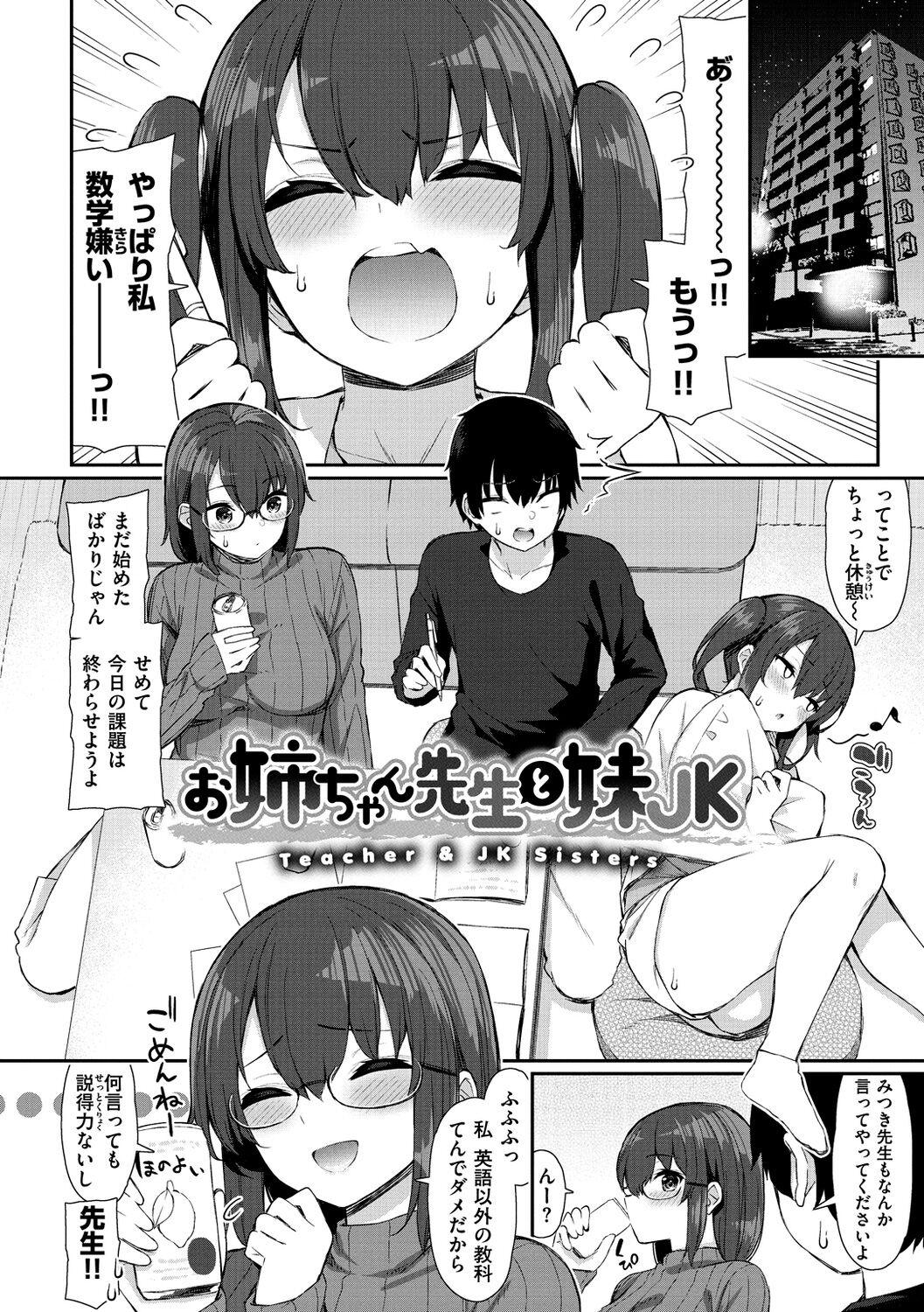 [Izure] Kawaikute Dosukebe na Onee-san to... - Kawaii and Dosukebe Sister. [Digital] 5