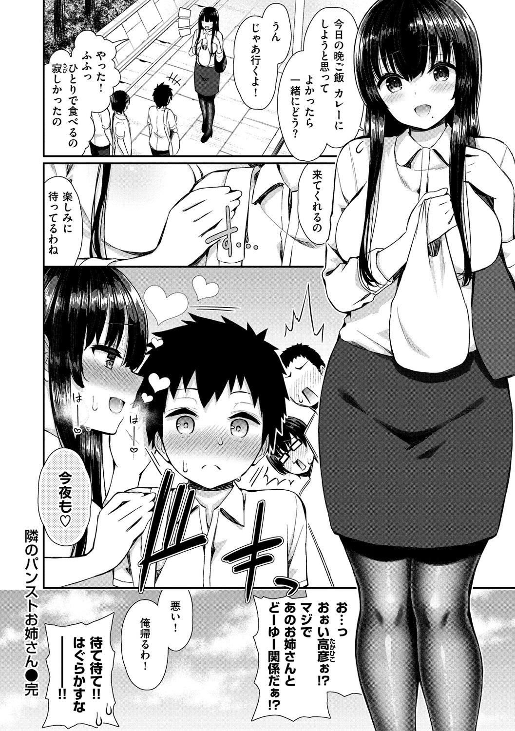 [Izure] Kawaikute Dosukebe na Onee-san to... - Kawaii and Dosukebe Sister. [Digital] 65