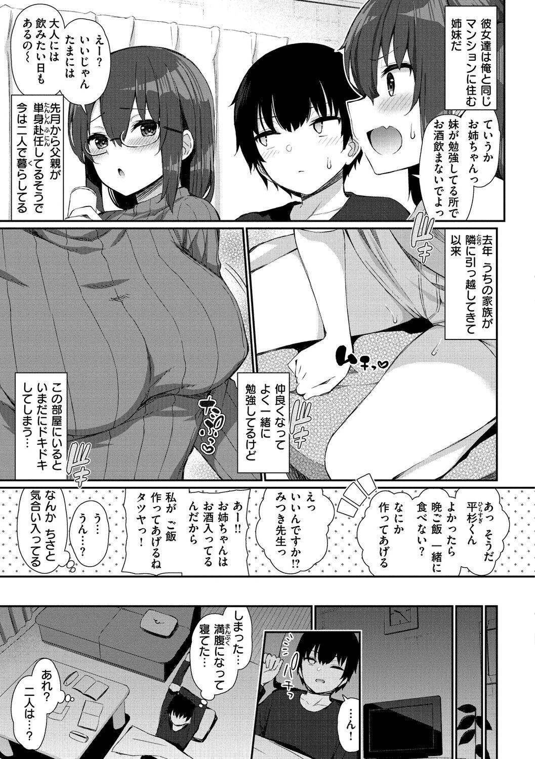 [Izure] Kawaikute Dosukebe na Onee-san to... - Kawaii and Dosukebe Sister. [Digital] 6