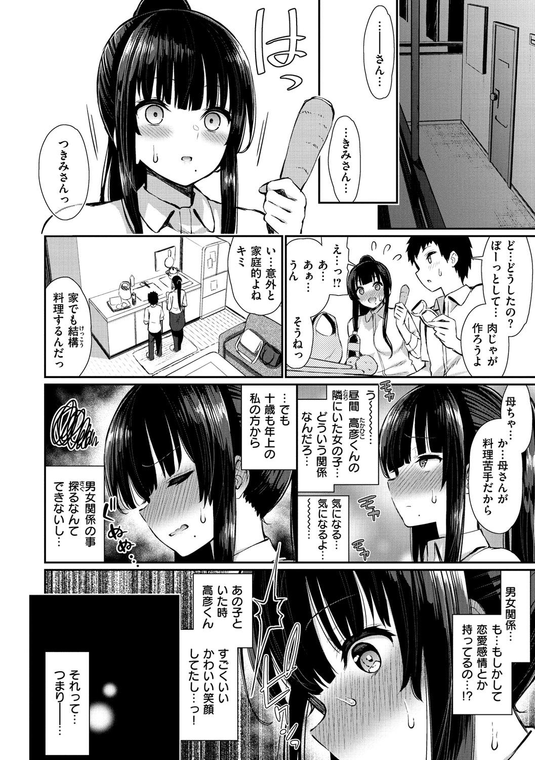 [Izure] Kawaikute Dosukebe na Onee-san to... - Kawaii and Dosukebe Sister. [Digital] 71