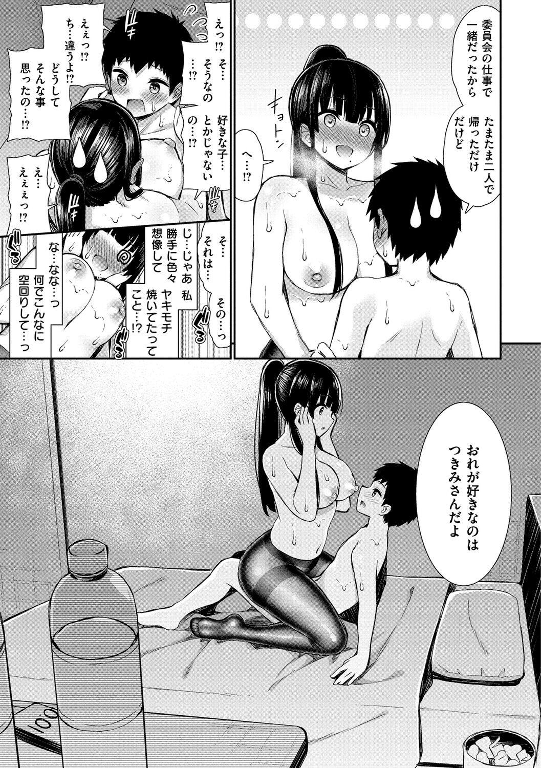 [Izure] Kawaikute Dosukebe na Onee-san to... - Kawaii and Dosukebe Sister. [Digital] 80