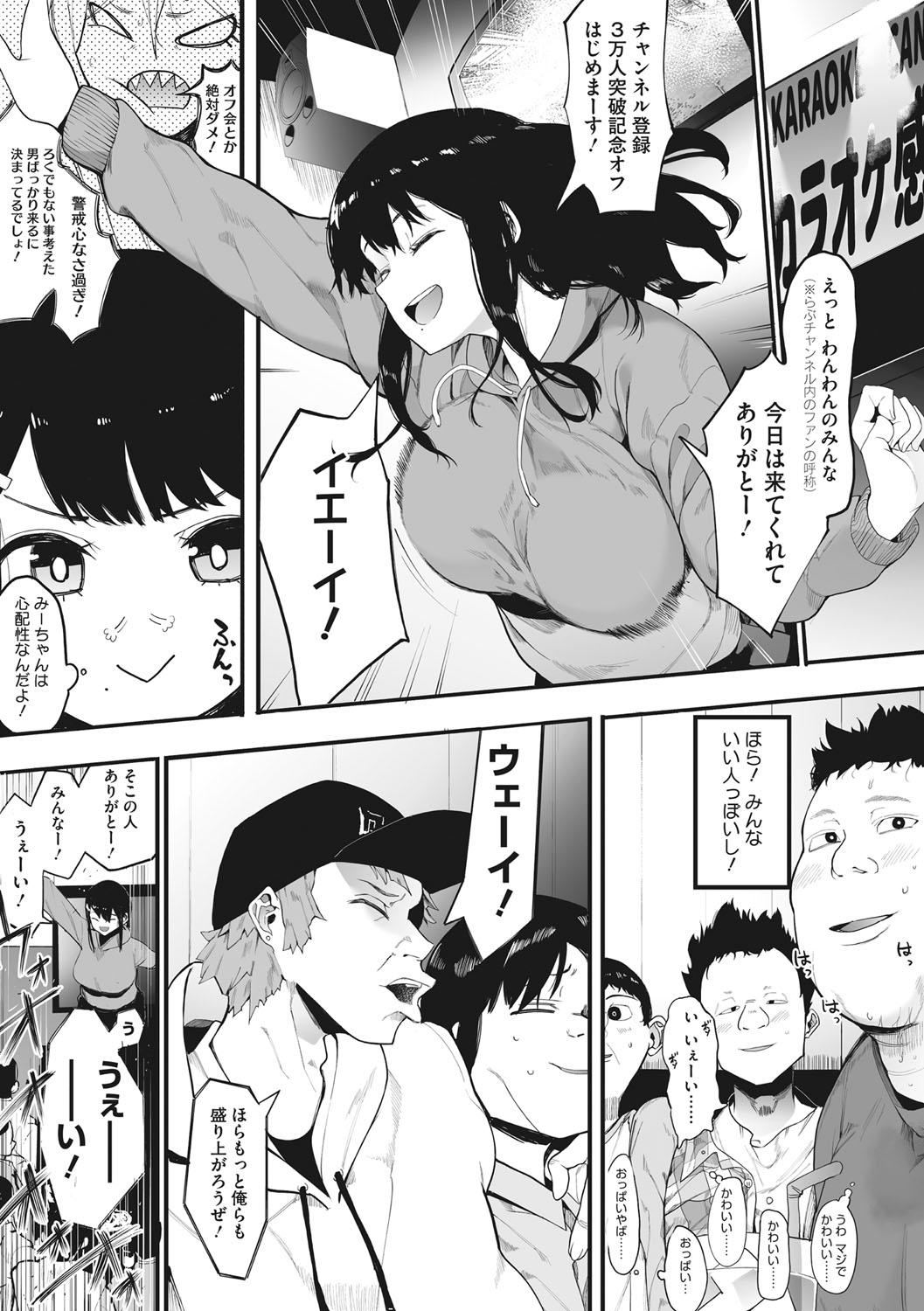 Picked Up Mebuki Soapy - Page 6