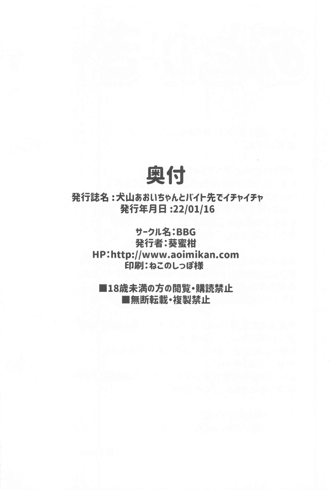 Shot (SC2022 Winter) [BBG (Aoi Mikan)] Inuyama Aoi-chan-tachi to Beit Saki de Ichaicha (Yuru Camp) - Yuru camp | laid-back camp Boyfriend - Page 20