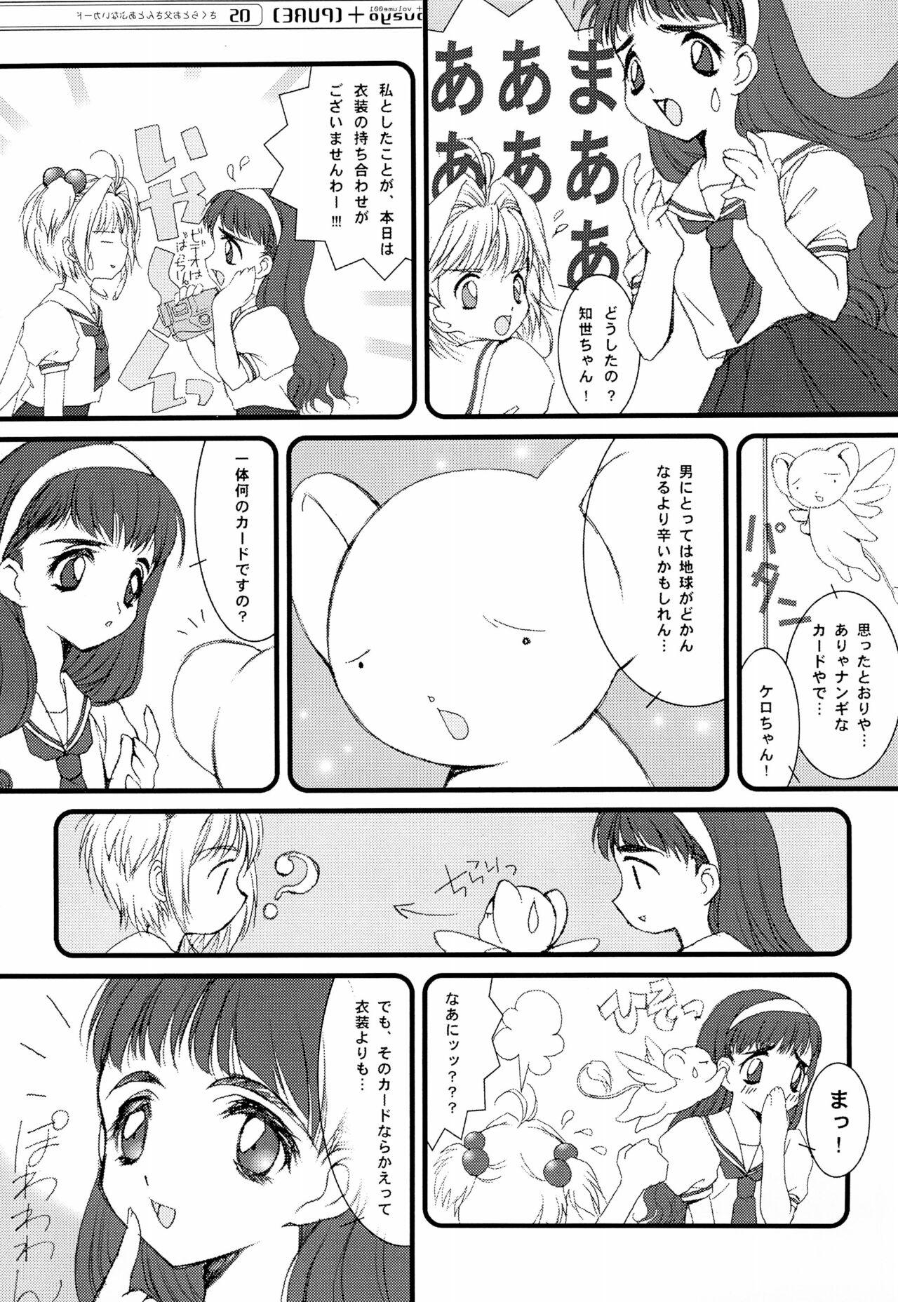 Plump PURE vol.001 - Cardcaptor sakura To heart Small Boobs - Page 7
