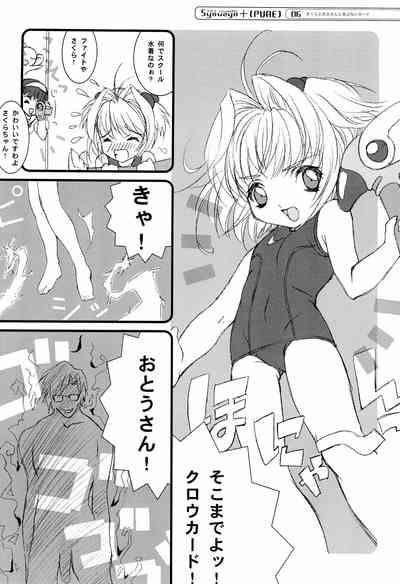 Sexy PURE Vol.001 Cardcaptor Sakura To Heart Exgirlfriend 8