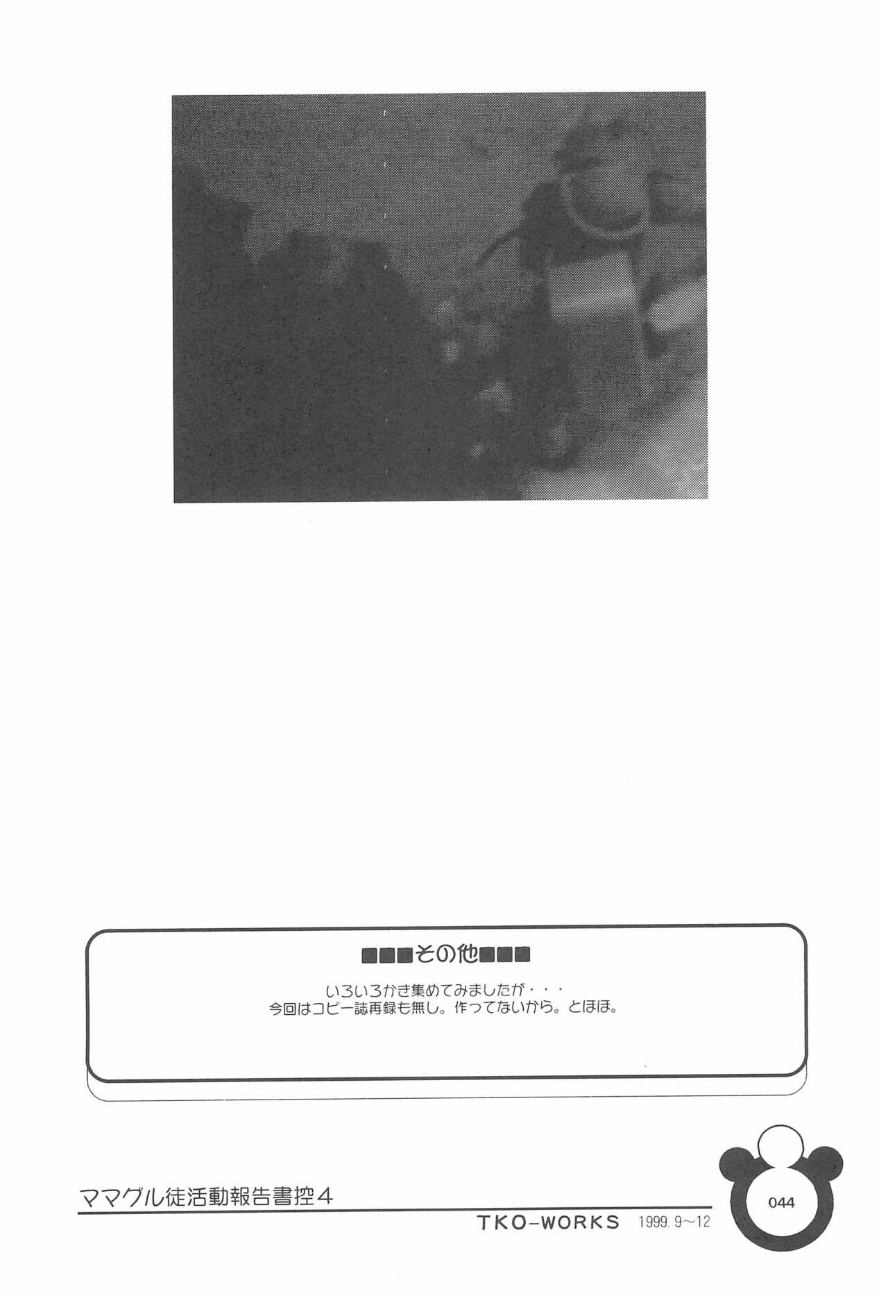 Mamagult Katsudou Houkokusho Hikae 4 43