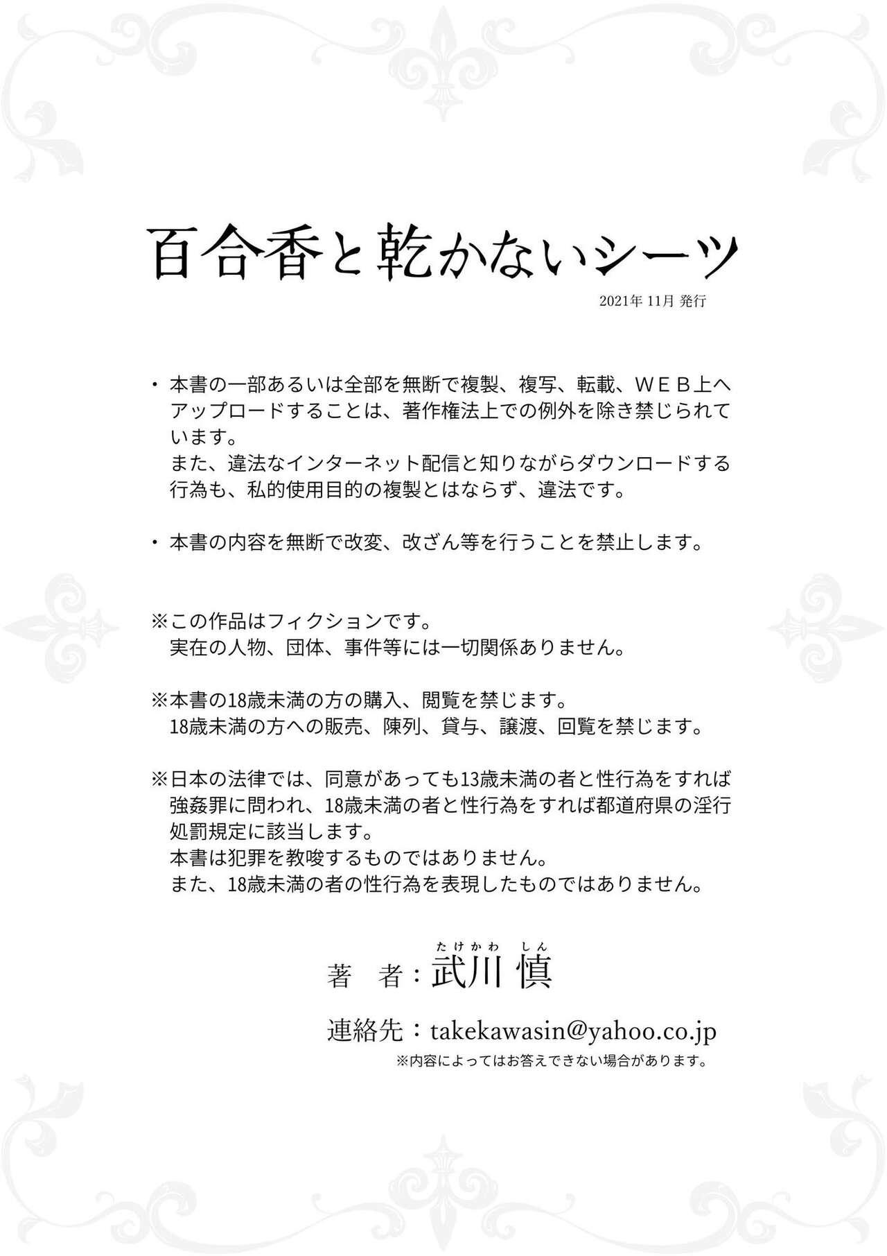 Euro Yurika to Kawakanai Shiitsu Midare Yuri Pmv - Page 74