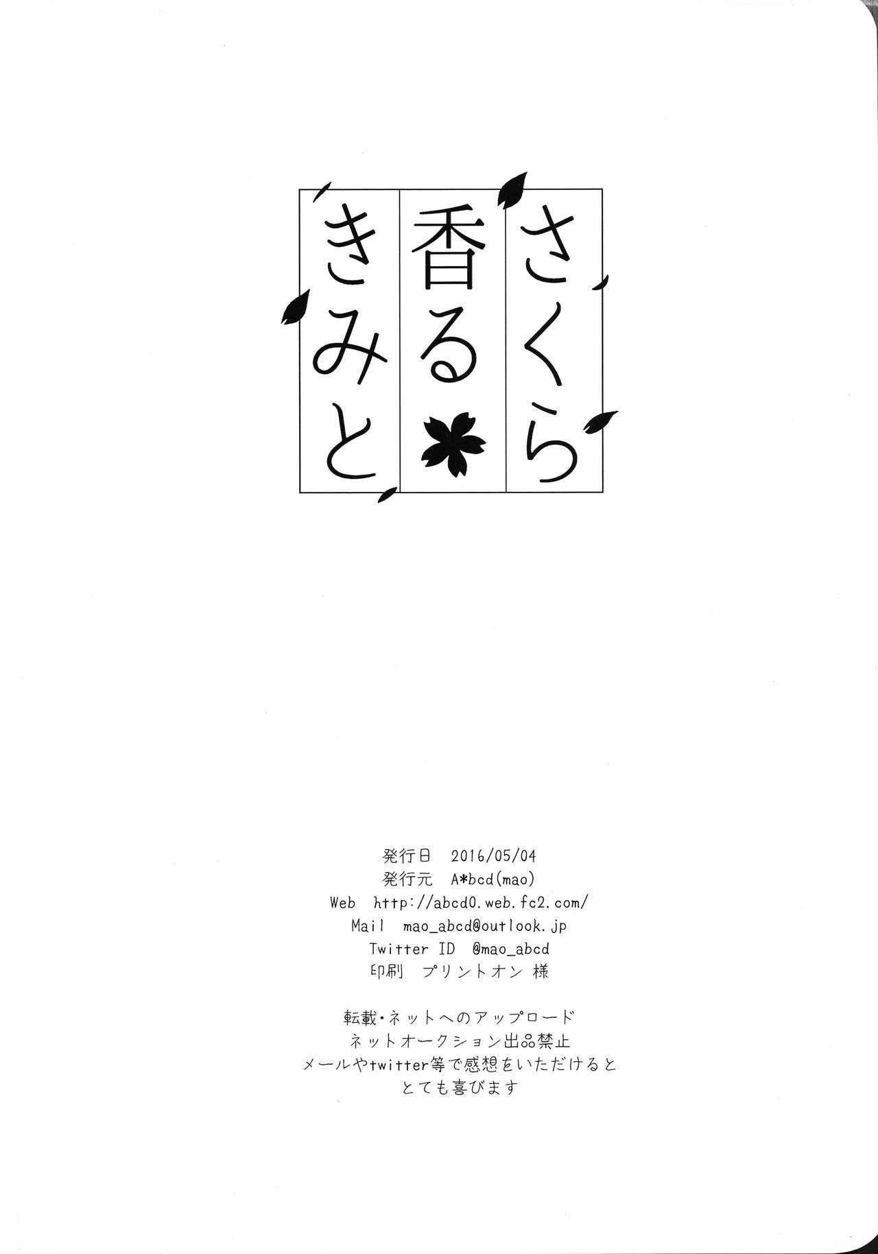 【A*bcd（mao）】sakurikaorukimito(Detective Conan)［中文翻譯］ 36