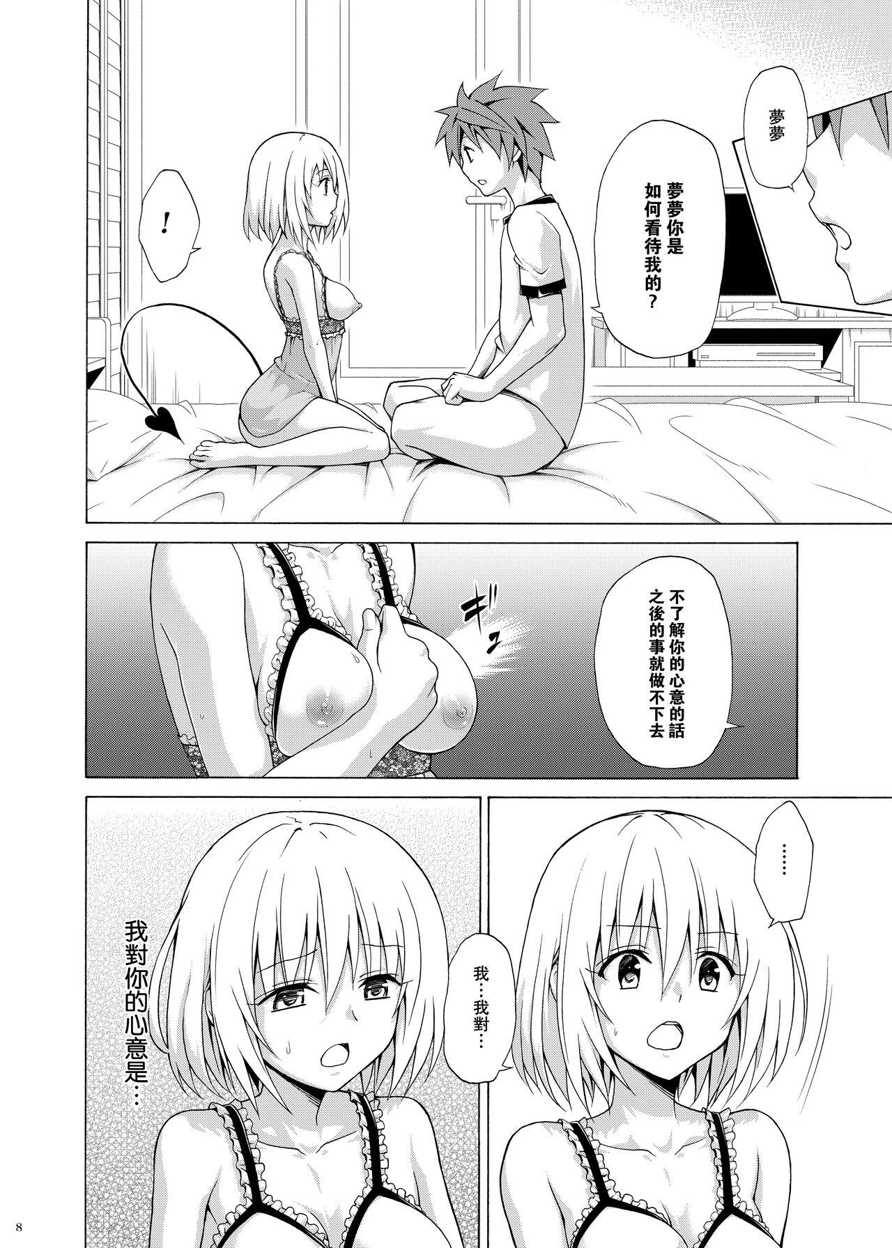 Stockings Mezase! Rakuen Keikaku Vol. 9 - To love ru Best Blowjobs - Page 7