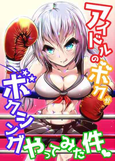Idol no Boku ga Boxing Yatte Mita Ken 1