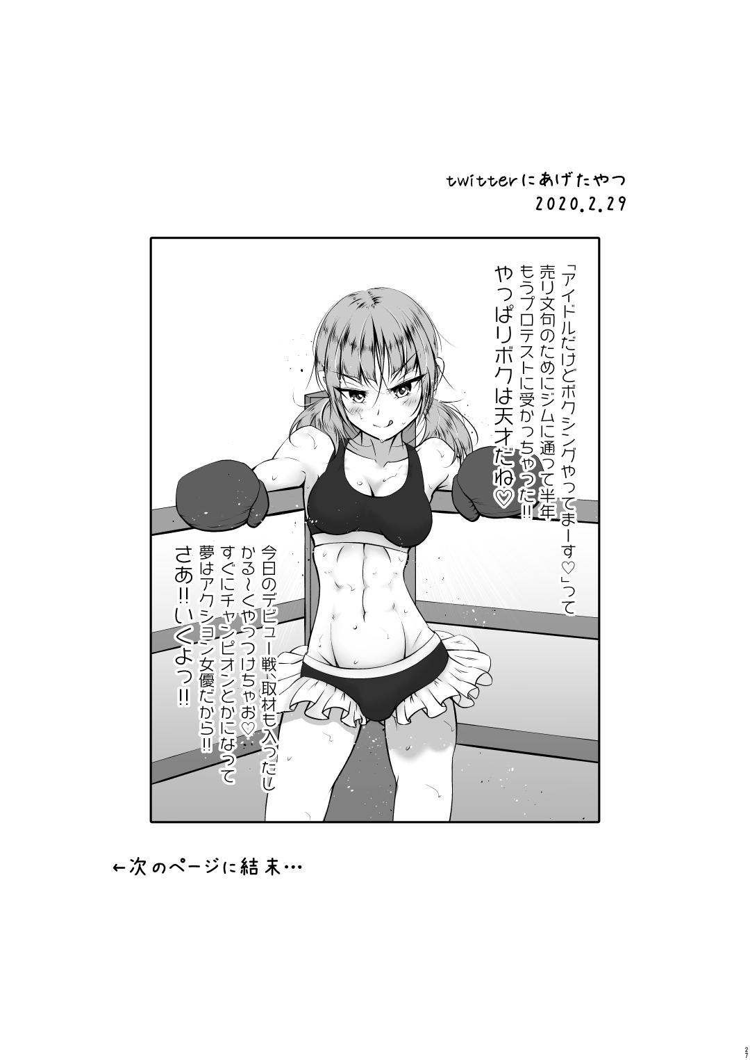 Idol no Boku ga Boxing Yatte Mita Ken 28