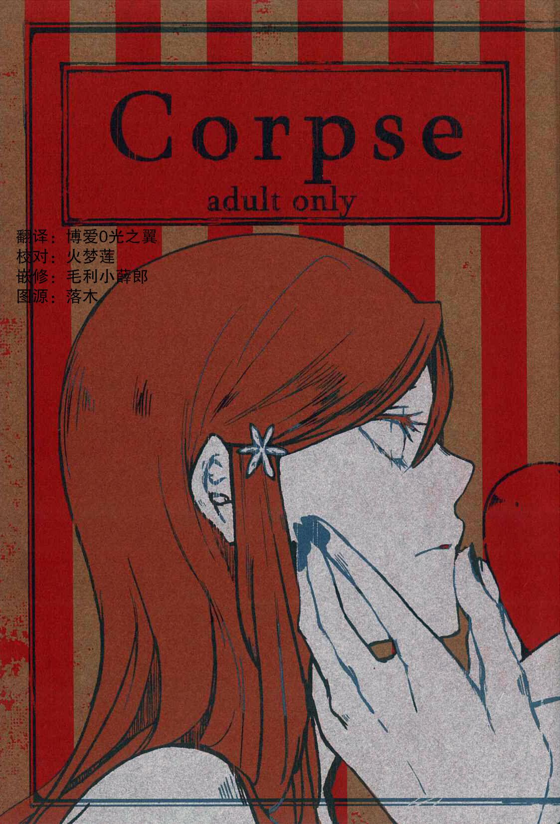 ] Corpse 0