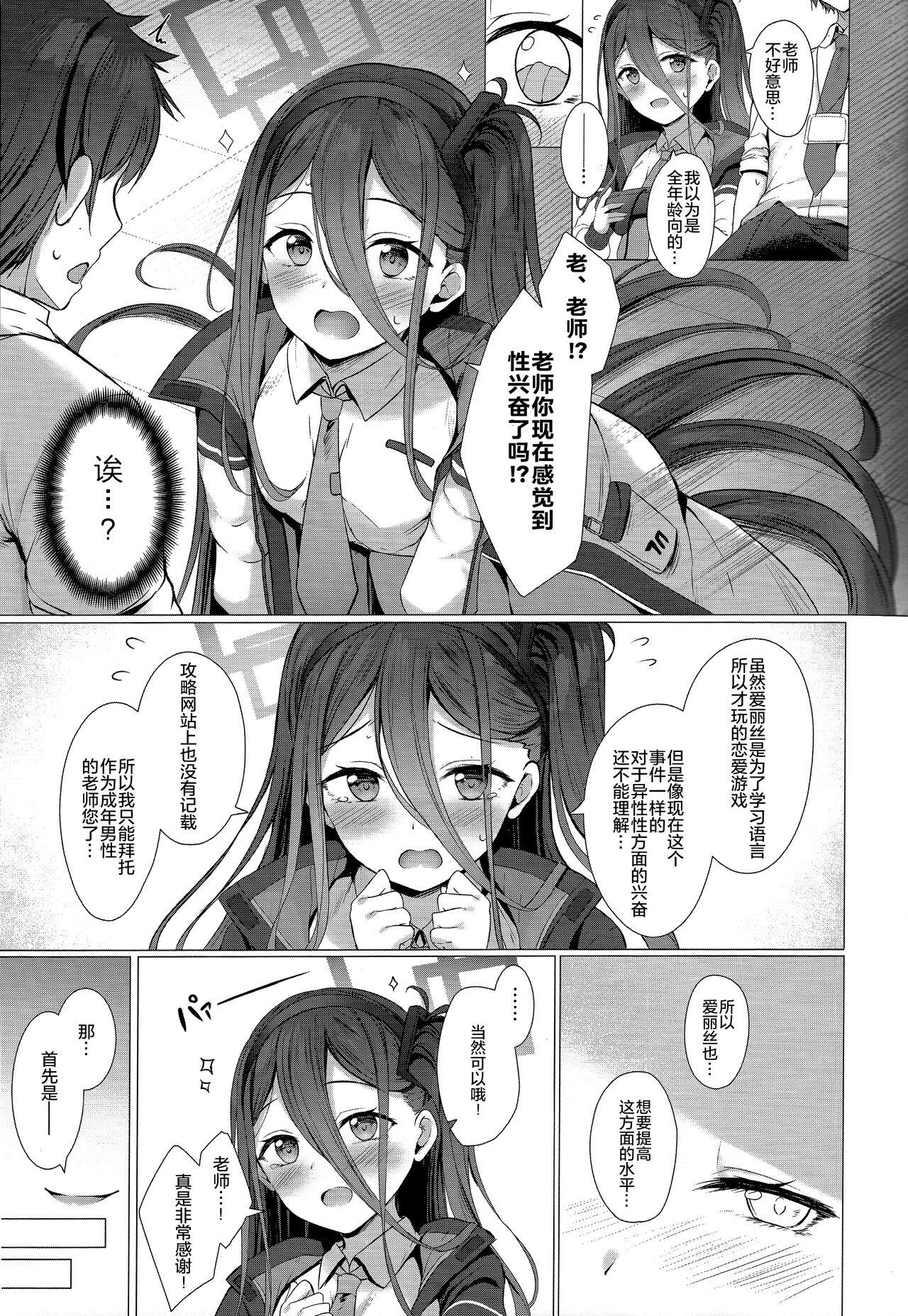 Twinks Alice mo Level up Shitai desu! + Yuzu no Free Pass o Tsukai masuka? - Blue archive Gay Largedick - Page 5