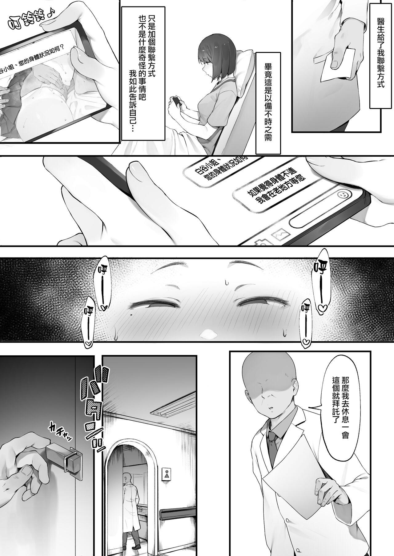 [Nigiri Usagi] Kanja no Mental Care [Zenpen&Chuhen] | 病人的心理保健【前編&中編】[Chinese] [天帝哥個人漢化] 15