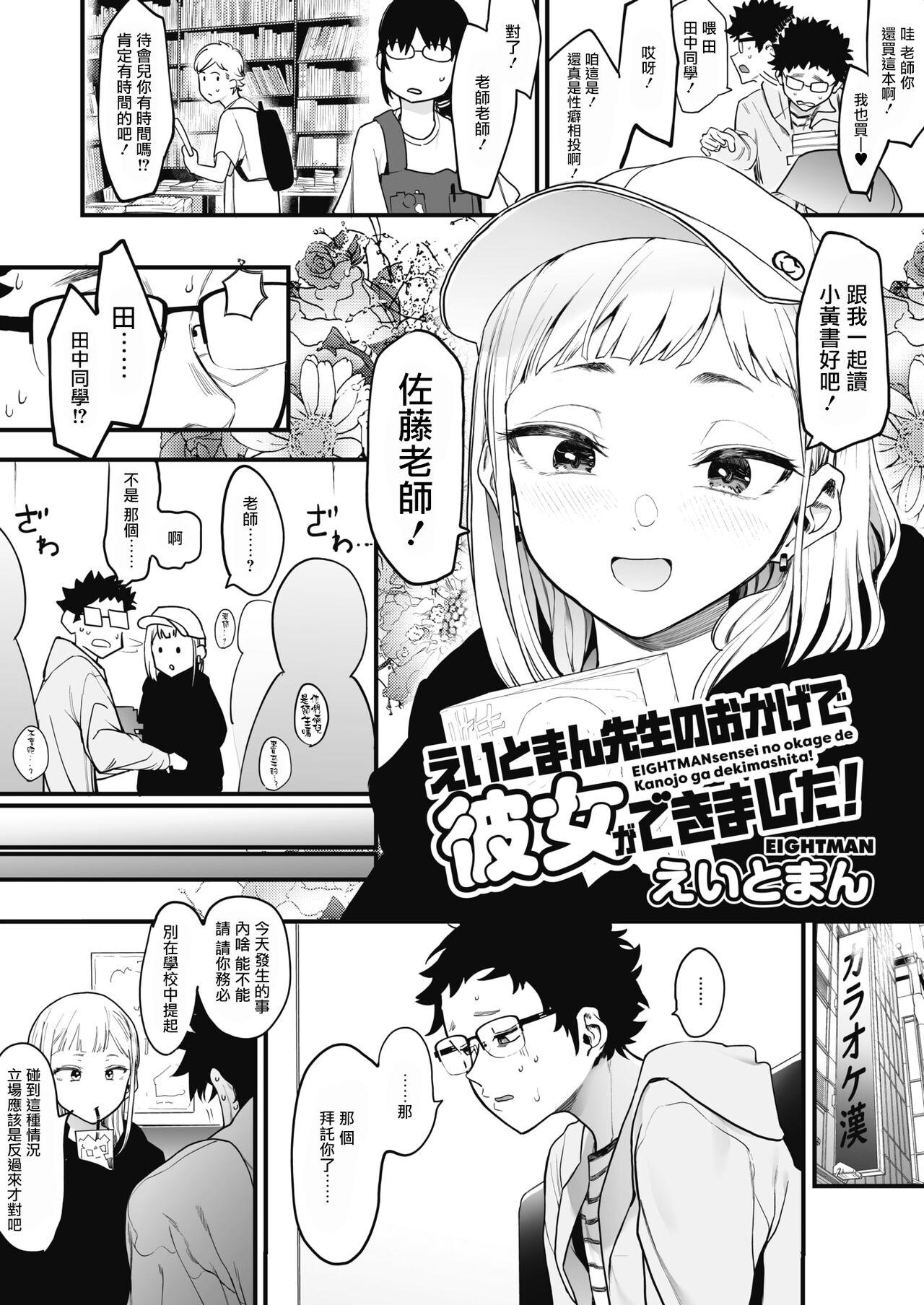 Cum On Tits Eightman-sensei no Okage de Kanojo ga Dekimashita! Sexo Anal - Page 5