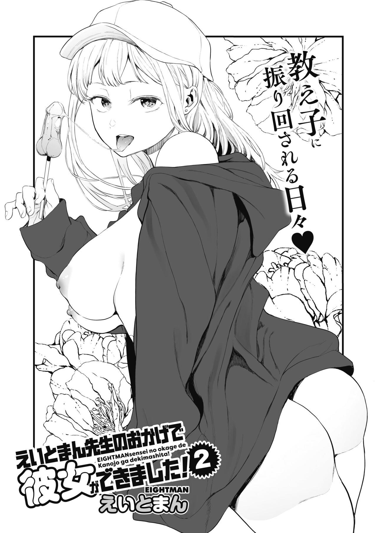 Cuzinho Eightman-sensei no Okage de Kanojo ga Dekimashita! 2 Jerk - Page 4