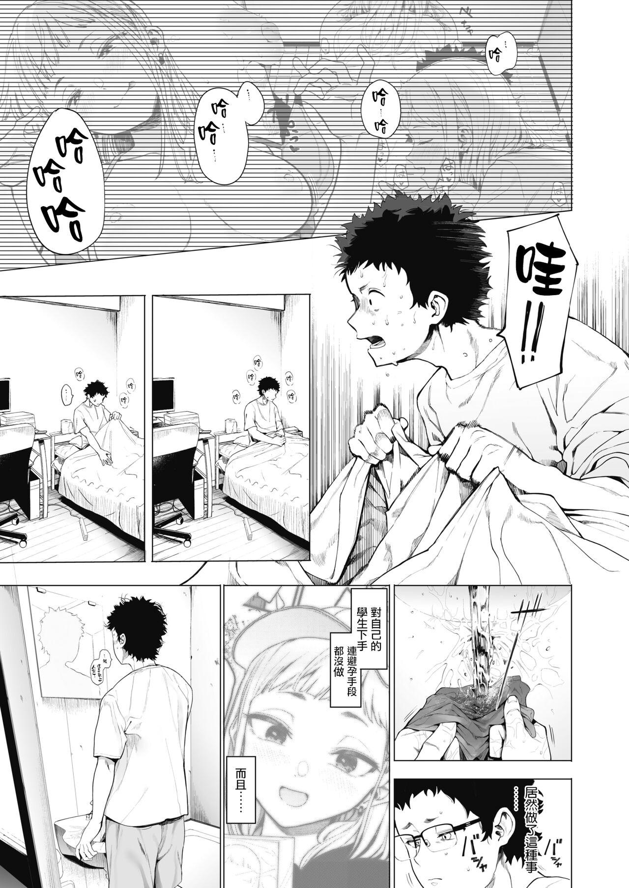 Eightman-sensei no Okage de Kanojo ga Dekimashita! 2 4