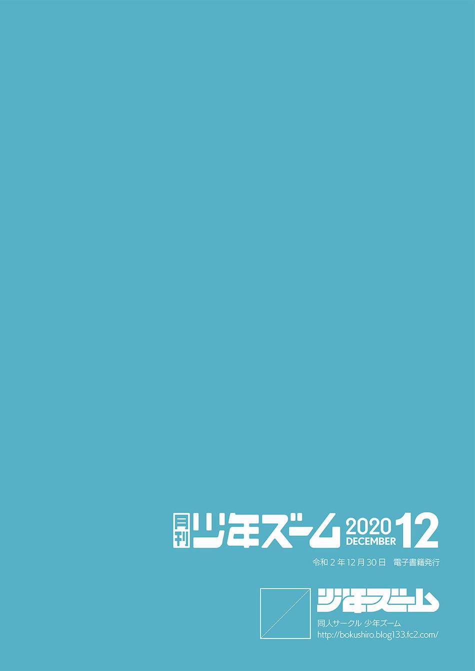 Gekkan Shounen Zoom 2020-12 22