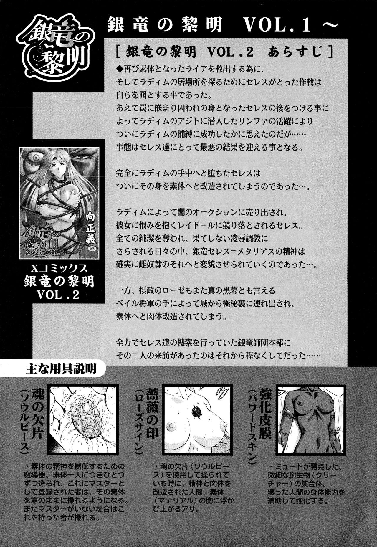Ginryuu no Reimei Vol.4 10