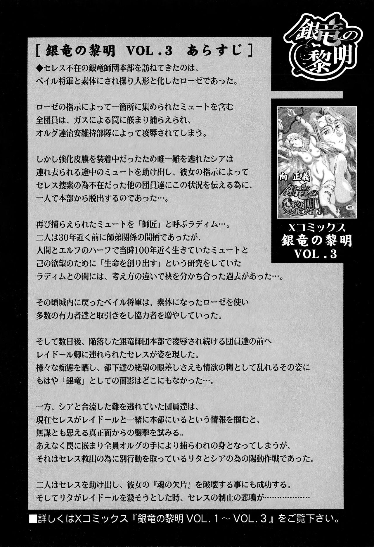 Ginryuu no Reimei Vol.4 11