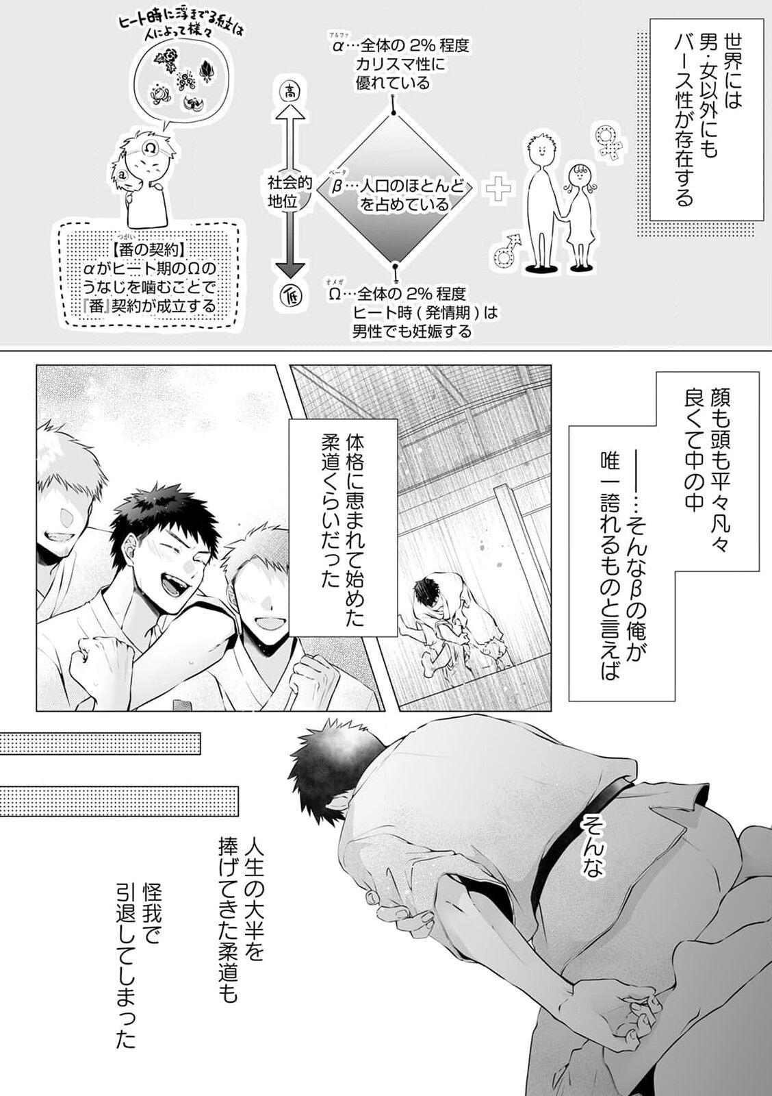 Gays Nousuji b wa okubyou ou no osewa yaku Ch.1 Petite Teen - Page 5