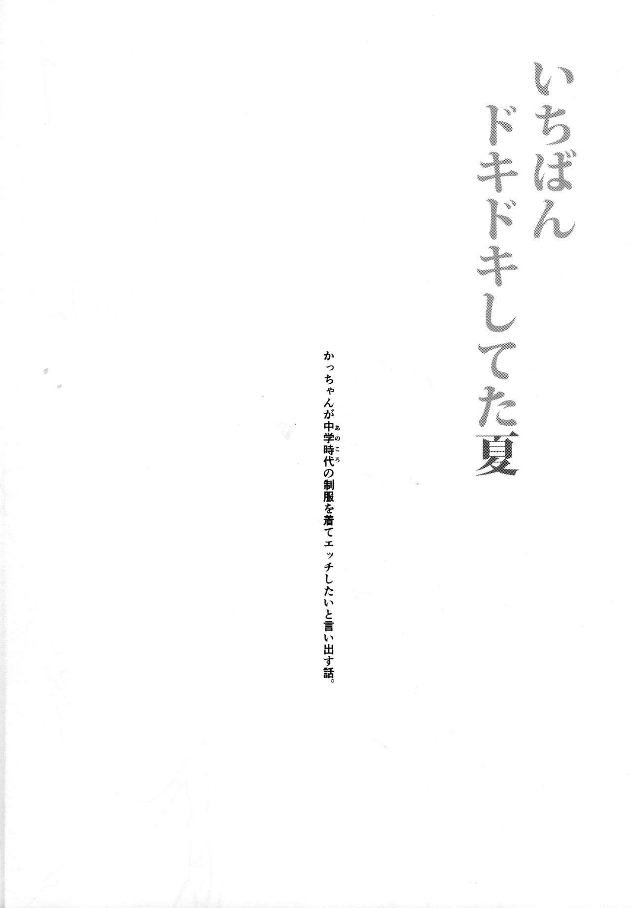 Teen Hardcore Ichiban Dokidoki shiteta Natsu - My hero academia | boku no hero academia Celebrity Sex Scene - Page 3